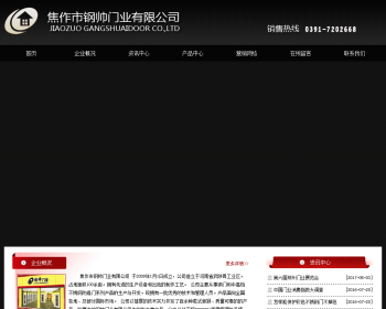 焦作市钢帅门业有限公司_焦作不锈钢门_彩色不锈钢门_源码 整站源码