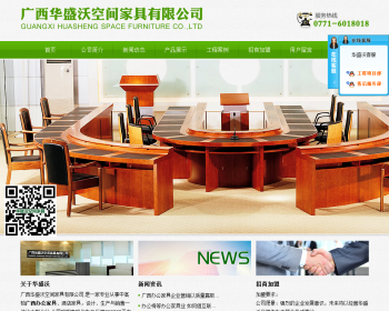 广西办公家具,广西酒店家具,钦州,北海,柳州办公家具最源码 整站源码