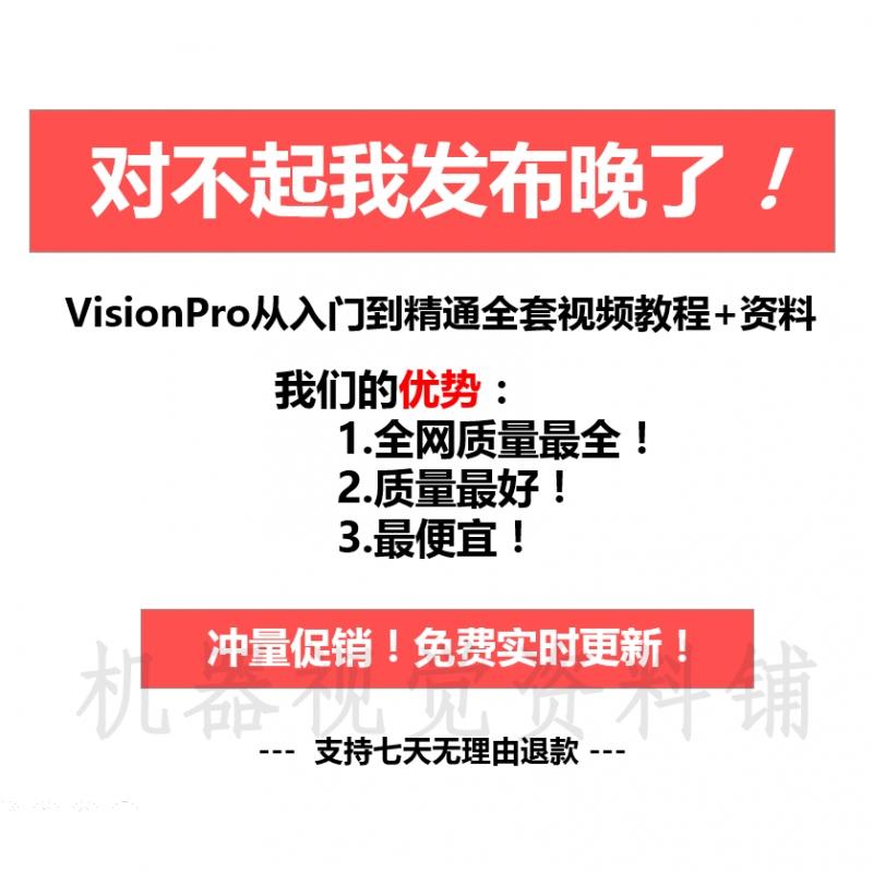 【全网NO.1】康耐视VisionPro视频教程 书籍 视觉资料 免费更新