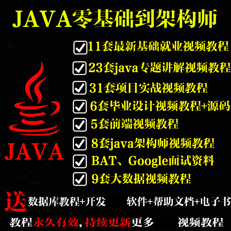 传智播客java2018全套黑马视频教程javawebEE程序员架构师大数据