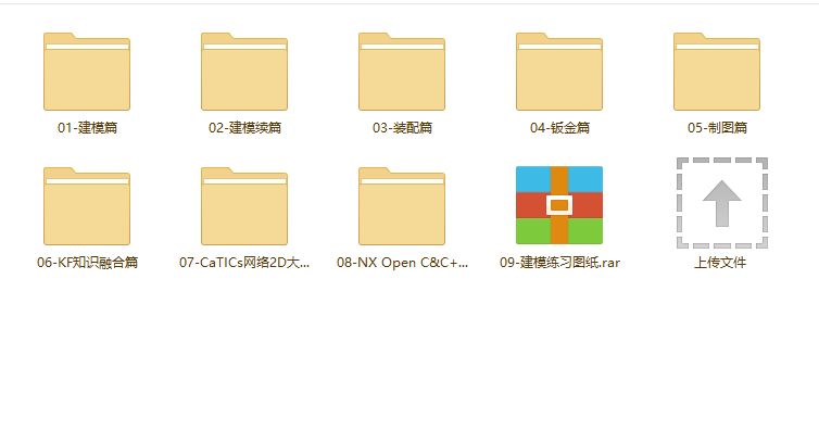 UG NX 全套视频教程UG10.0 9.0 8.5唐康林UG视频教程全套933讲