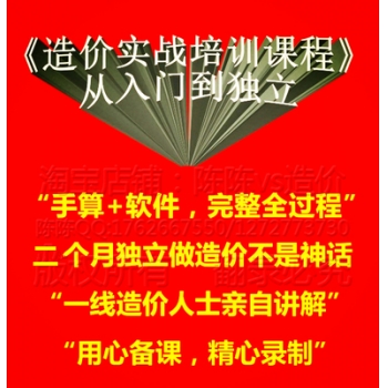 造价学习视频土建造价教程造价实战预算员造价员课件陈陈造价培训