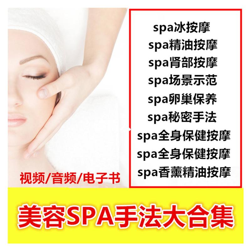 美容院按摩手法全身spa技师全套视频教程保健美容面部按摩指导