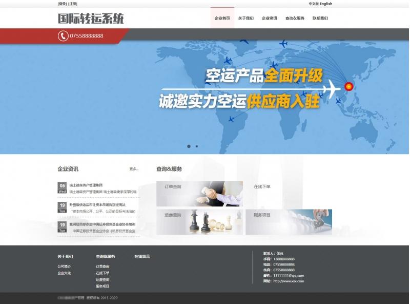 自适应中英双语国际物流转运快递网站源码 带会员查询下单接口api