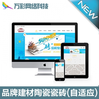 响应式高端品牌建材陶瓷瓷砖类网站模板(自适应手机端)商业源码