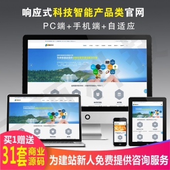 响应式科技智能产品展示官网站建设模板织梦整站源码(自适应手机)