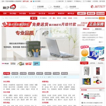 ecshop办公用品商城网站模板源码模板 ecshop文具网站源码带后台