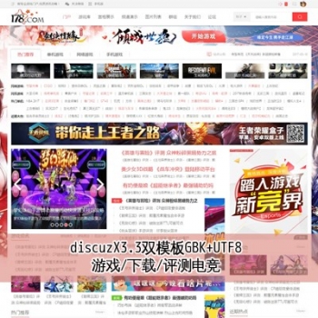 discuz游戏/下载/评测电竞网站模板源码门户论坛 php整站带数据