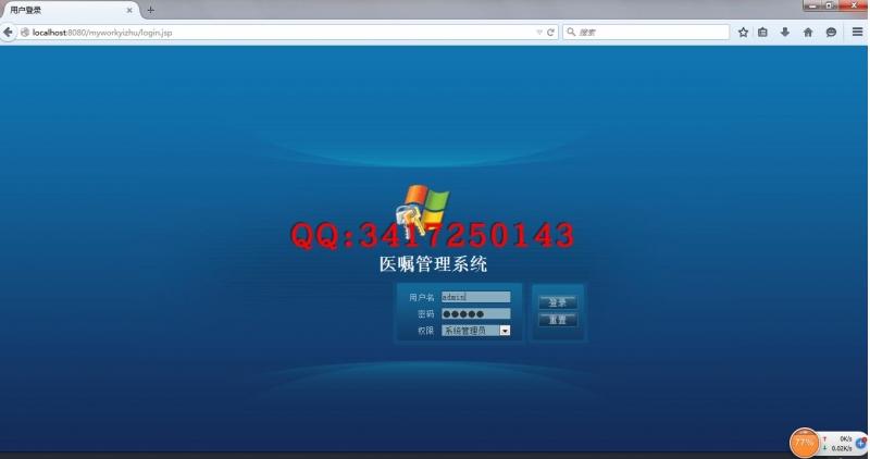 医嘱管理系统 源码 程序 软件 网站 Java C# jsp .net 可定制