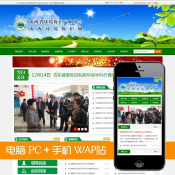 环境保护绿颜色协会企事产业单位ASP网站程序源码带专题静态生成