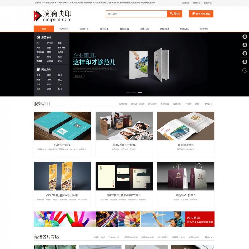 php织梦大气广告印务印刷企业公司网站模板 快印图文设计公司源码