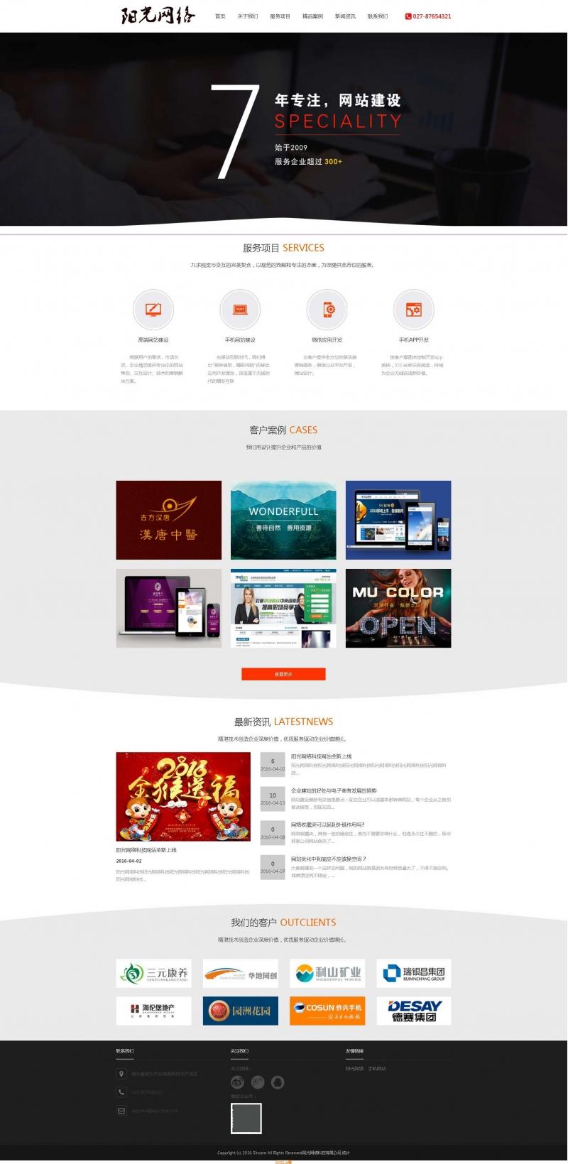 ASPCMS广告网络公司网站源码 带后台带SEO优化 生成静态html