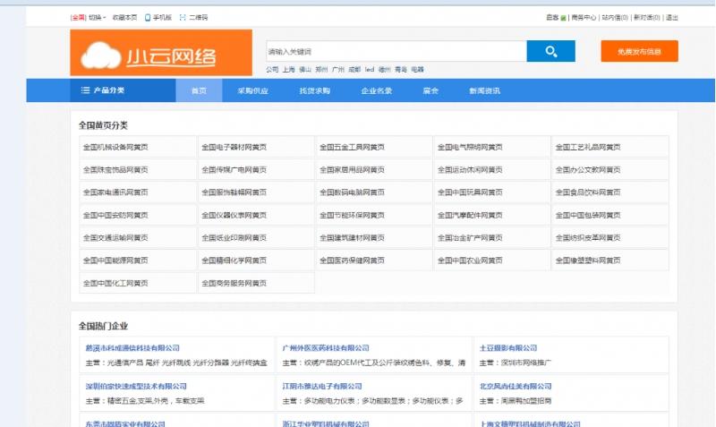 2018DESTOON7.0简洁黄页风格模板 蓝色企业大全 PHP源码网站