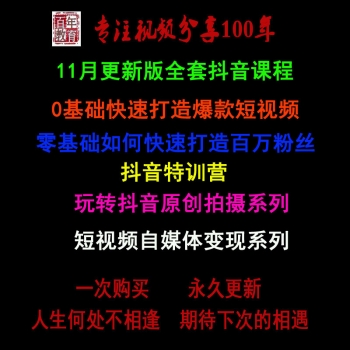 新手玩抖音视频教程抖音拍摄提升技巧流行短视频后期制作运营教程