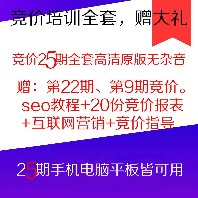 2018赵阳竞价 百度推广SEM竞价培训25期23期22期全套视频教程指导