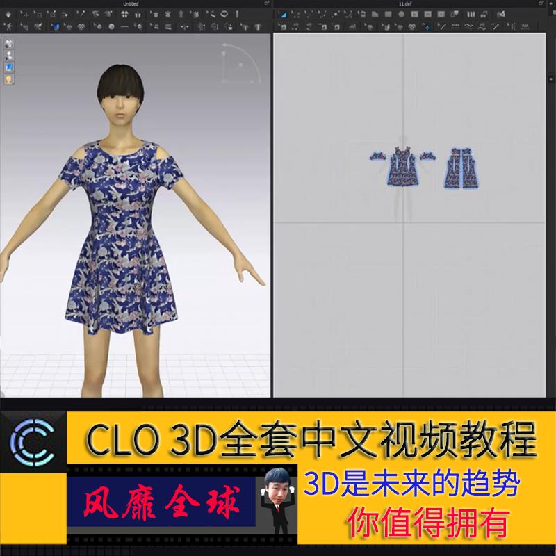 服装CLO3D设计打版三维试衣系统软件中文全套视频教程文件安装包
