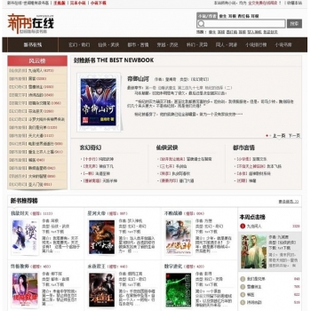 织梦DEDE百盛小说在线阅读下载网站模板 带手机版源码 带数据