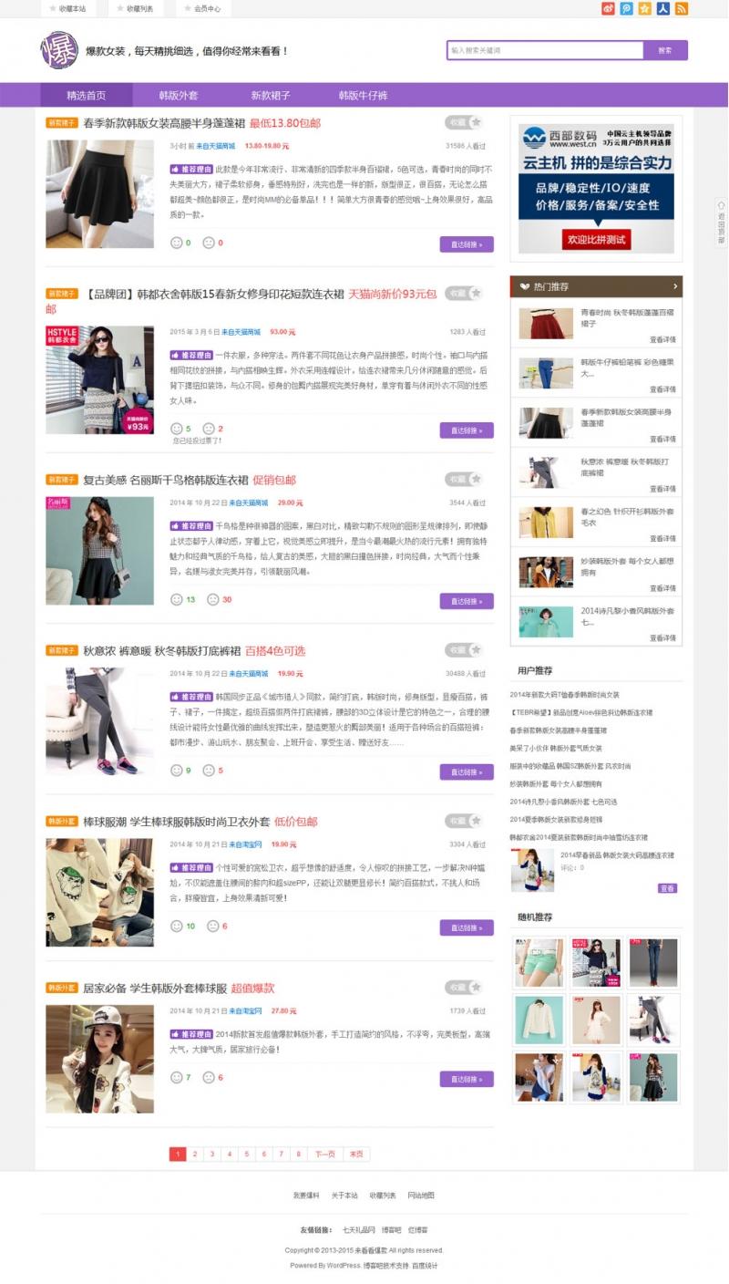 导购模式wordpress淘宝客主题lkkbk3.4 淘宝客推广网站模板