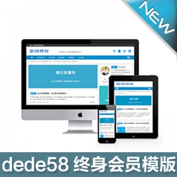 dedecms响应式新闻技术博客类织梦模板(自适应手机端)带网站后台