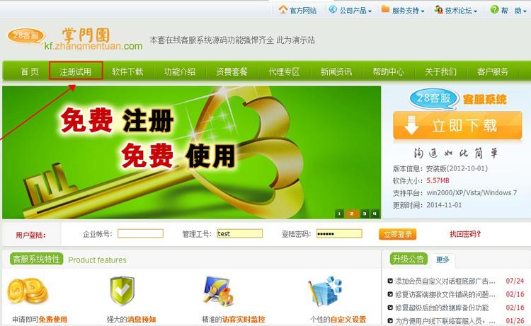 在线客服系统网站源码 功能全超53 54 Live800 乐语 TQ客服 网