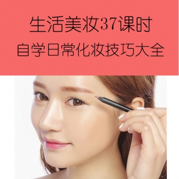 学化妆的化妆视频教程彩妆培训零基础直播初学者日常生活妆裸妆