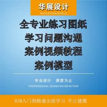 Revit/BIM视频培训教程 2018项目经验案例学习 附练习图纸 源文件