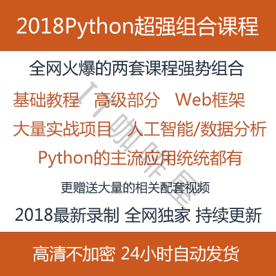 2018老男孩python3全栈就业班/Django/web/基础实战项目视频教程