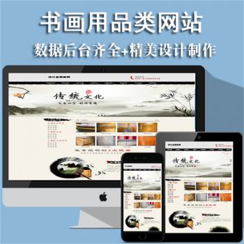 中国水墨风格传统文化书画用品文具公司企业网站织梦源码模板建站