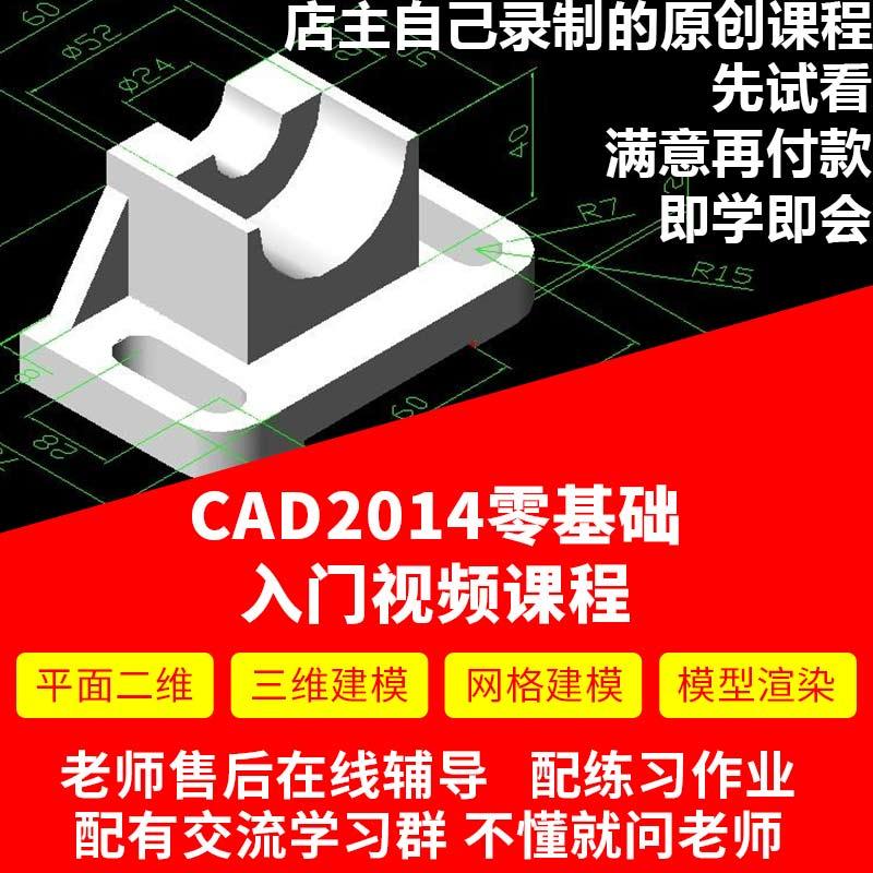 原创cad2014CAD2013全套零基础入门自学二维三维在线学习视频教程