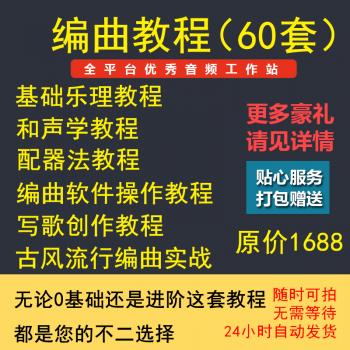 乐理声乐和声和弦伴奏音乐制作编曲作曲Cubase软件视频教程