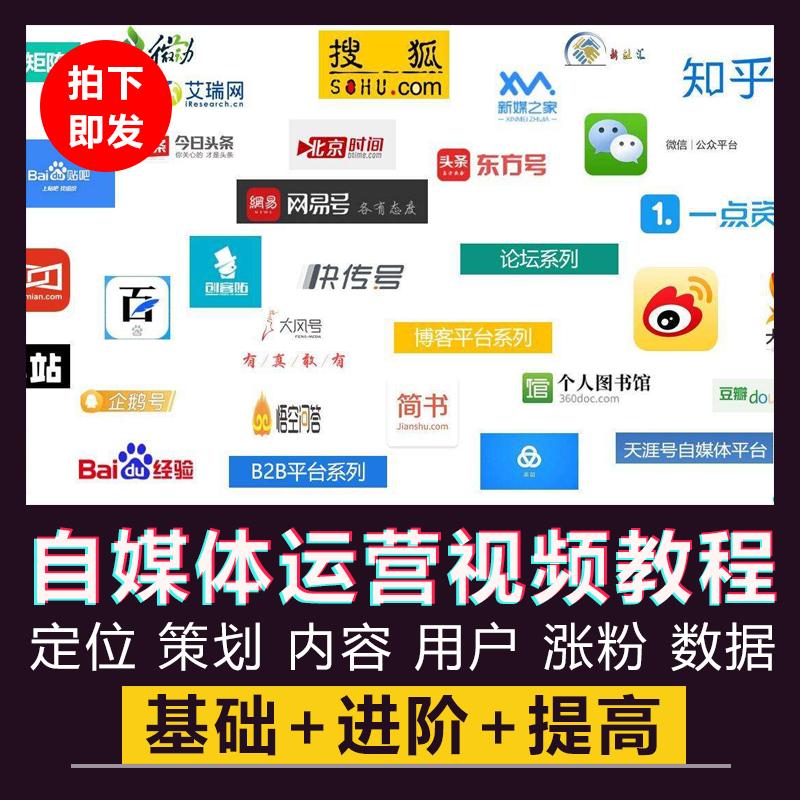 自媒体新媒体原创短视频制作今日头条搬运百家号写作干货运营教程