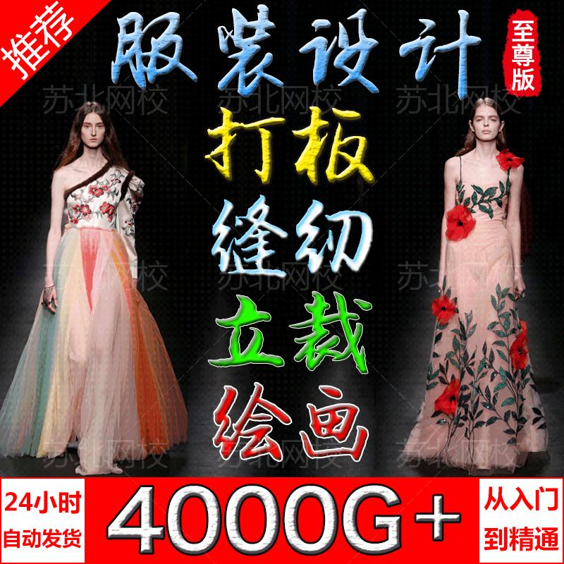 服装制版视频教程打板教学立裁剪缝纫工艺服装设计绘画自学做衣服