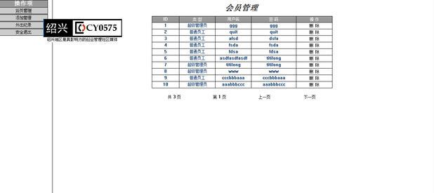 员工外出记录管理系统 考勤管理系统 源码 网站源码 外出考勤2016