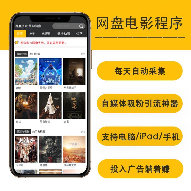 电影网站源码 网盘视频资源自动采集 自适应百度盘电影程序带数据