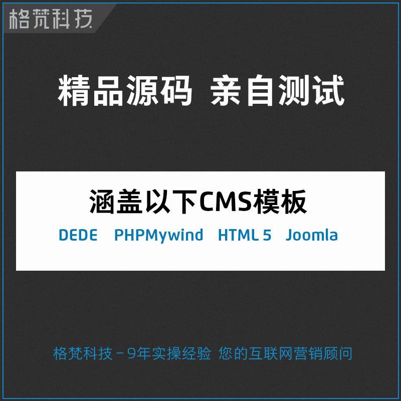 响应式网站精品源码带后台 通用网站模板源码下载
