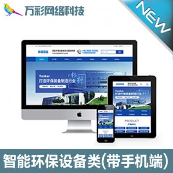 dedecms智能环保设备类网站织梦模板(带手机端)完整源码带后台php