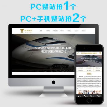 sdcms机械设备行业HTML5高端网站源码手机模板asp带seo静态带后台