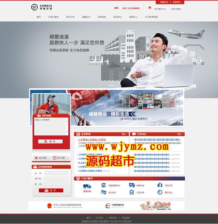某快递公司网站源码,物流公司源码,ASP ACCES