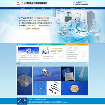 A260蓝色风格医疗器械公司网站模板医院用品医学器材企业网站源码