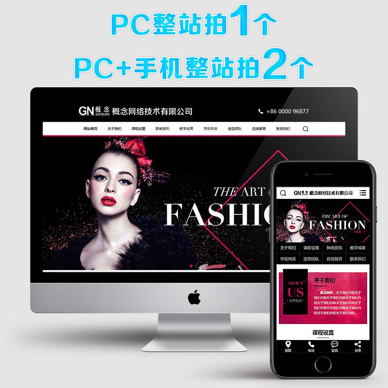 sdcms美容化妆行业玫红风格网站源码手机模板asp带seo静态带后台