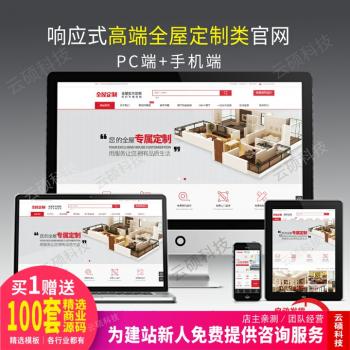 高端全屋定制家居家具类网站织梦模板(带手机端)企业官网源码整站