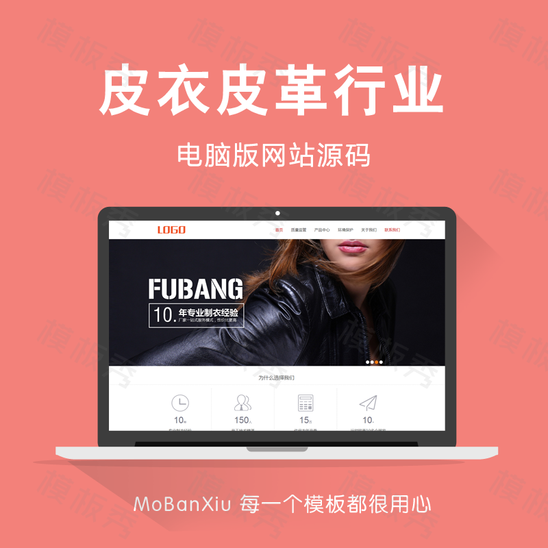 高端大气皮衣皮革服装生产企业公司官网网站织梦模板源码 带后台