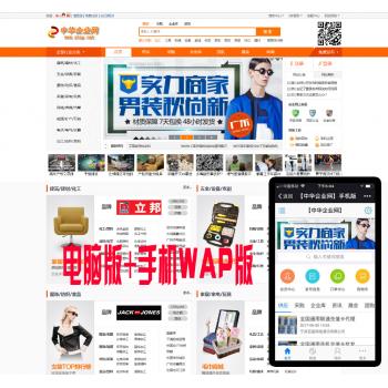 destoon6.0商城购物b2b网站源码数据模板 仿阿里巴巴/宽屏手机站