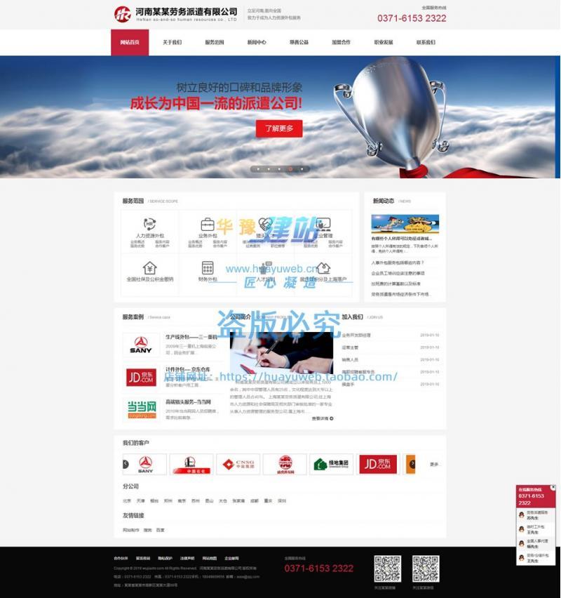 人力资源企业网站模板猎头公司劳务公司带手机站网站建设红色源码