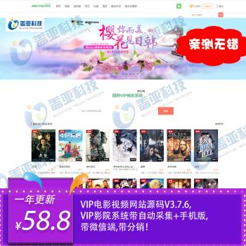 电影视频网站源码V3.7.6WAP自适应