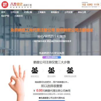 单页模板网站单页会计服务代理记账财务咨询税务代理类单页源码