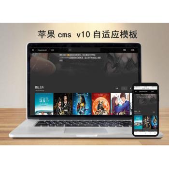 苹果cmsv10模板全局响应式自适应maccms10模板电影网站模板源码15