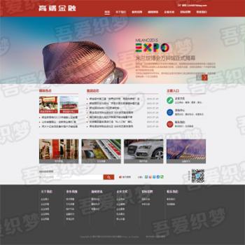 高端金融集团企业公司网站织梦dedecms模版整站带后台商业源码