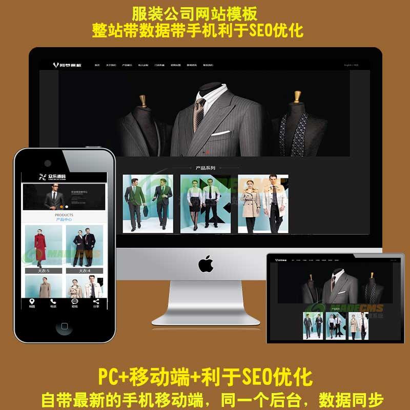 服装PHP中英双语网站源码html5响应式模板 手机自适应 带后台 seo