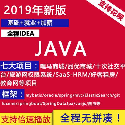 java视频教程ee架构师教学黑马级项目实战自学全套培训课程2019